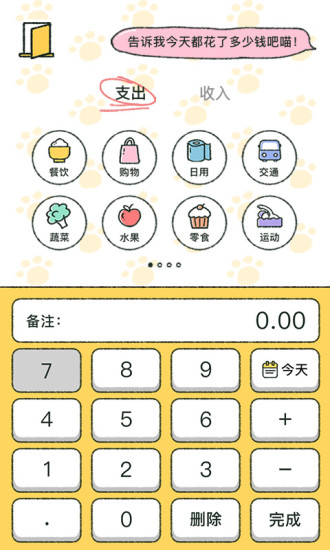 喵喵记账APP