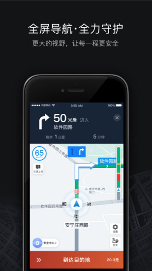 滴滴车主APP