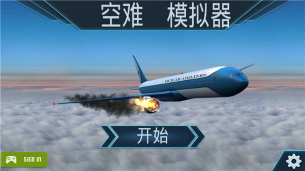 空难模拟器安卓版