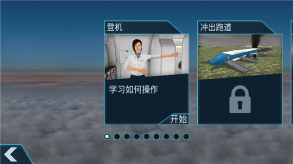 空难模拟器手机版