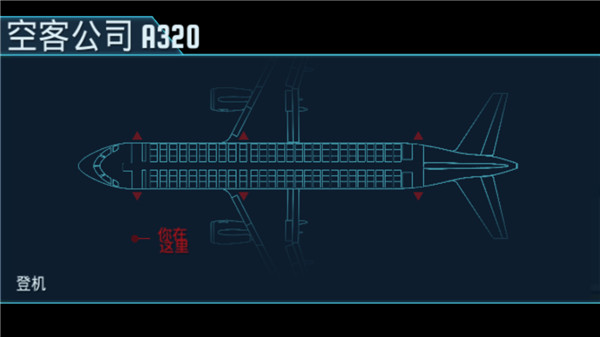 空难模拟器游戏