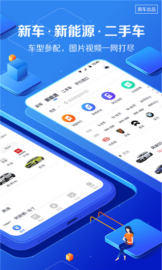 汽车报价大全APP