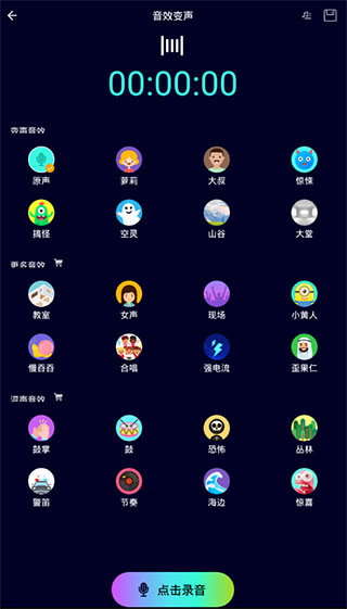 变声精灵免费版app