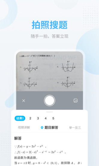 作业帮拍照搜题app