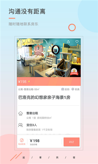 逅客民宿下载