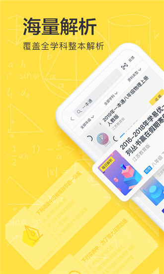 快对作业拍照搜题app