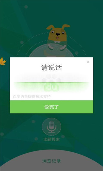 手机拍照搜题app