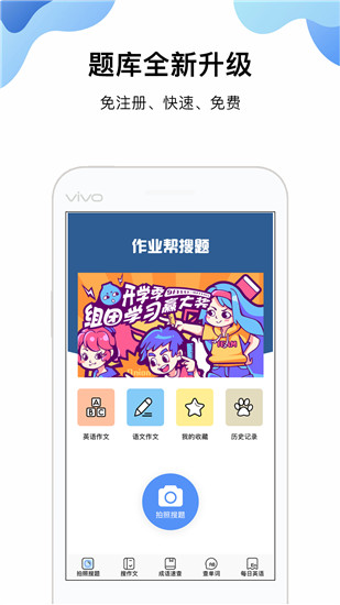 暑假作业搜题app