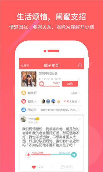 闺蜜圈APP