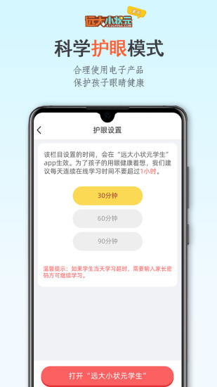 远大小状元APP