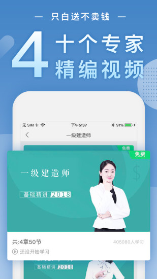 建造师随身学APP