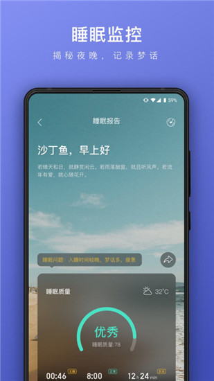 睡眠帮APP