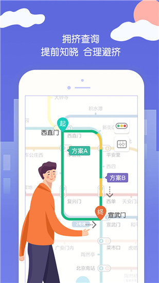北京地铁下载