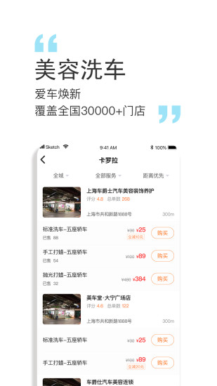 橙牛汽车管家APP