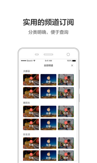 周到上海APP