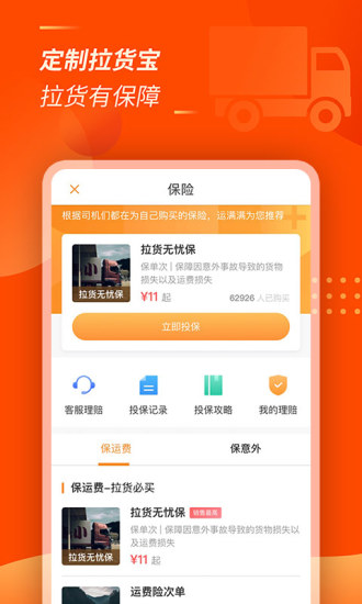 运满满司机APP