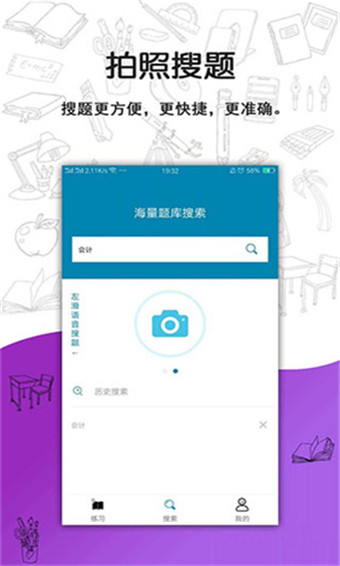 搜题宝手机版