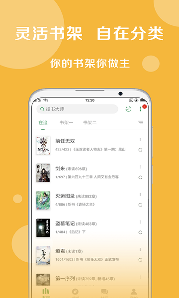 搜书大师免费版iOS版