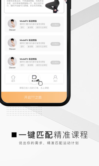 TT直播健身下载
