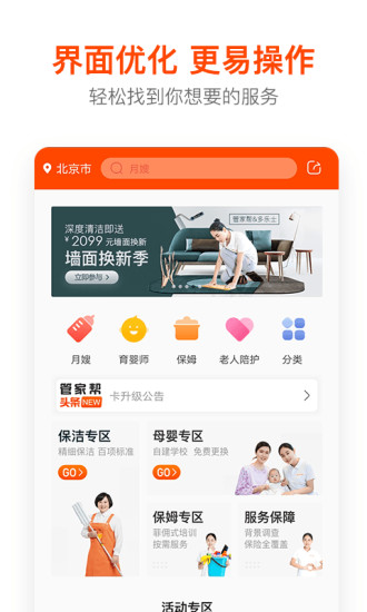 管家帮APP