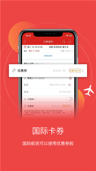 四川航空APP