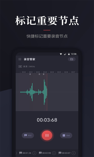 录音管家APP