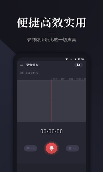 录音管家下载