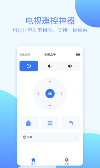 万能遥控器APP