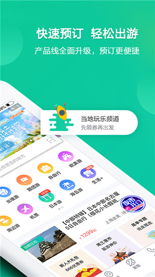 春秋旅游APP