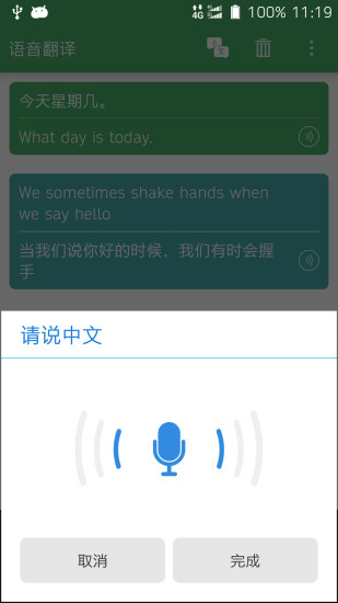 语音翻译APP