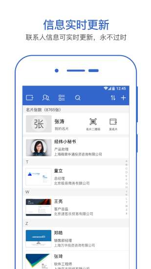 经纬名片通APP