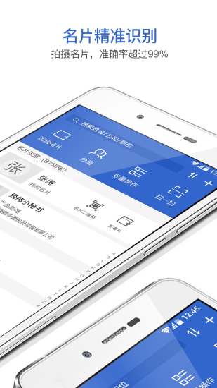 经纬名片通手机版