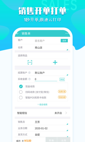 秦丝生意通进销存APP