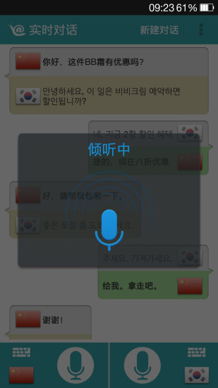 对话翻译APP