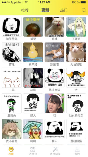 表情包大全app