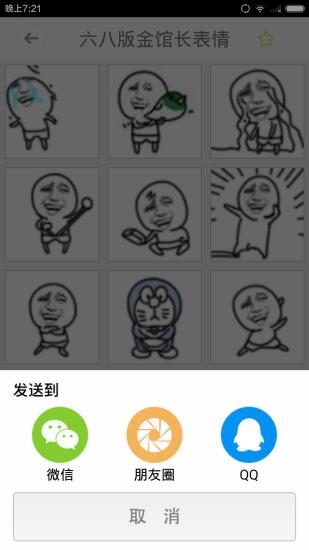 金馆长表情包app
