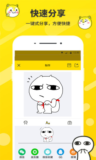 斗图表情包制作app