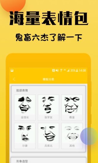 表情斗图神器安卓版