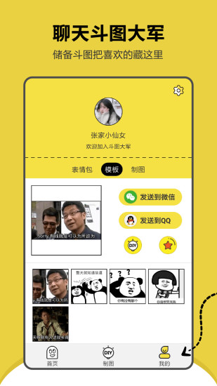 搞笑斗图表情包app