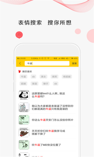 斗图大师app