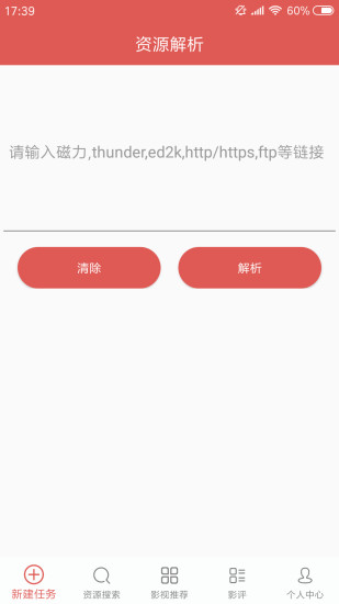 BT磁力下载器app