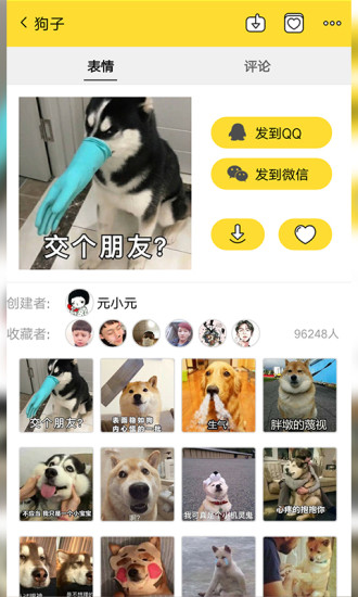 斗图表情app