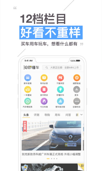 30秒懂车下载