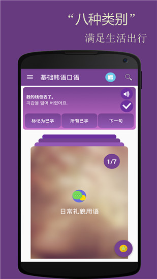 基础韩语口语APP