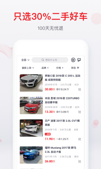 大搜车家选APP