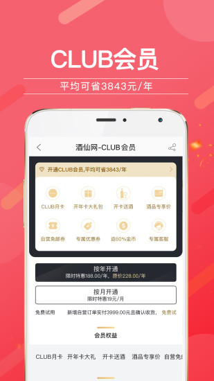 酒仙网APP