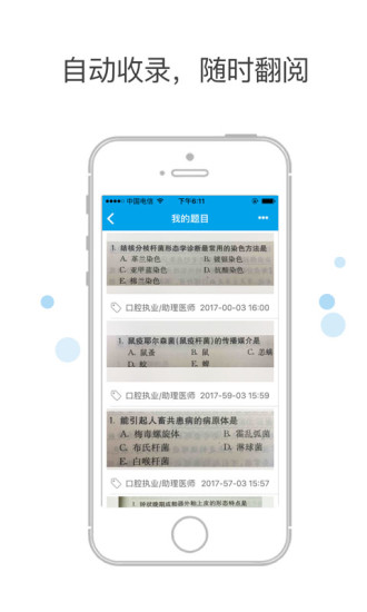 医考搜题app