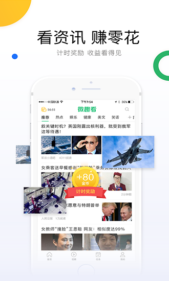 微趣看APP