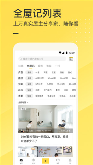 一兜糖家居APP