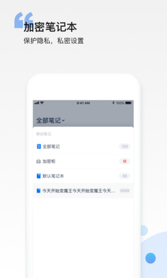 彩云笔记APP